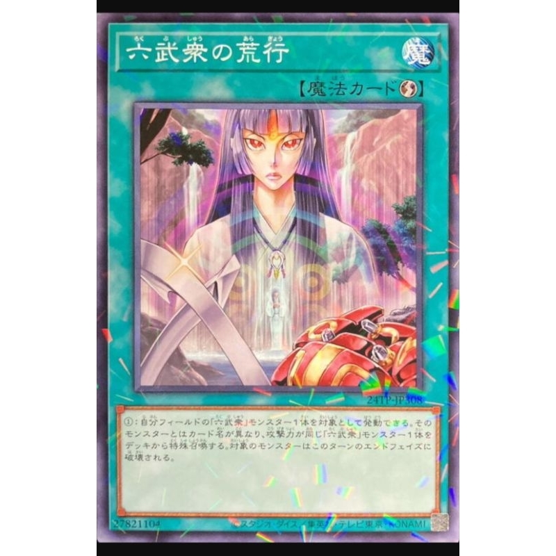 TT* 遊戲王 24TP-JP308 六武眾的荒行 (普卡全鑽) 