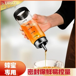 [ 嚴 選 ] 德係surkr蜂蜜瓶傢用裝蜂蜜專用瓶食品級玻璃密封糖漿小分裝空瓶 OAWO