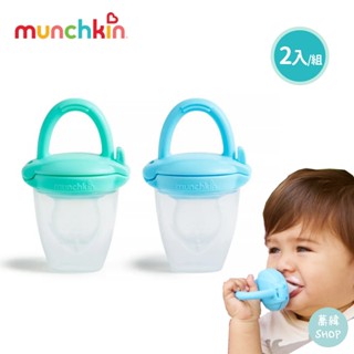 munchkin 矽膠新鮮食物咬咬訓練器(附蓋) | 2入