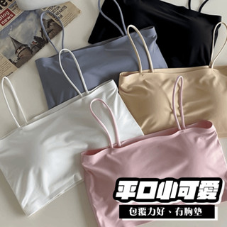 💛不分身型都能穿💛 平口內衣 平口背心 小可愛 平口 冰絲小可愛 平口小可愛 平口細肩 平口涼感 無痕背心 小可愛