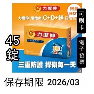 45錠，(15錠x3條)，好市多Costco代購，Redoxon力度伸維他命C+D+鋅發泡錠，柳橙口味，黑醋栗口味，+鈣