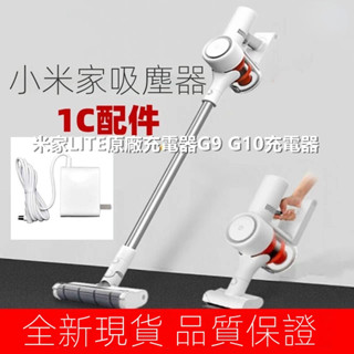 米家吸塵器配件丨原廠小米米家手持無線吸塵器1C Lite K10 G9 G10 充電電源線 30.8v變壓器CG001
