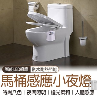 🔥隔日到貨🔥人體感應 自動感光 方型 柔光 馬桶燈 小夜燈 LED燈泡 夜燈 感應燈 馬桶照明 led感應燈 床頭燈