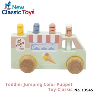 荷蘭New Classic Toys 幼兒彈跳配色木偶玩具 #玩具車 學習玩具 木製玩具 彈跳木偶 認知學習