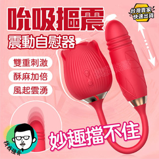 情趣用品 按摩棒 跳蛋 滿庭花 摳動 吮吸 伸縮 震動棒 情趣玩具 震動棒 電動按摩棒 自慰棒 無線跳蛋 自慰 情趣