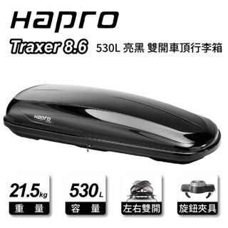 【Hapro】Traxer 8.6 530L 亮黑 雙開車頂行李箱(215x90x43cm) 25911