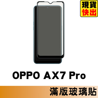 OPPO AX7 Pro 滿版玻璃貼 保護貼 玻璃貼 抗防爆 鋼化玻璃膜 螢幕保護貼 鋼化玻璃膜
