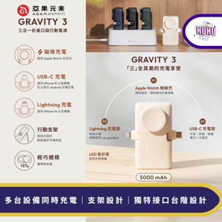 ADAM 亞果元素 GRAVITY 3 三合一折疊口袋行動電源 iPhone USB-C 支架 20W 快充 蘋果手錶