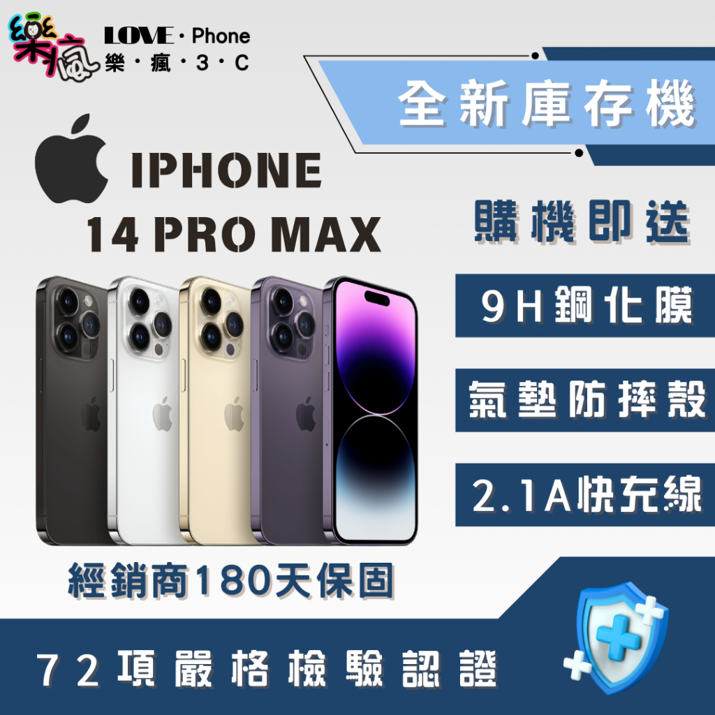✨全新庫存機✨IPhone 14 / Pro / Pro Max 128 / 256 /512 / 1TB