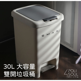 30L 大容量垃圾桶（300-36）大垃圾桶 雙開式垃圾桶 垃圾桶 腳踏 按壓式 垃圾桶 掀蓋 垃圾筒 廚房垃圾桶 回收