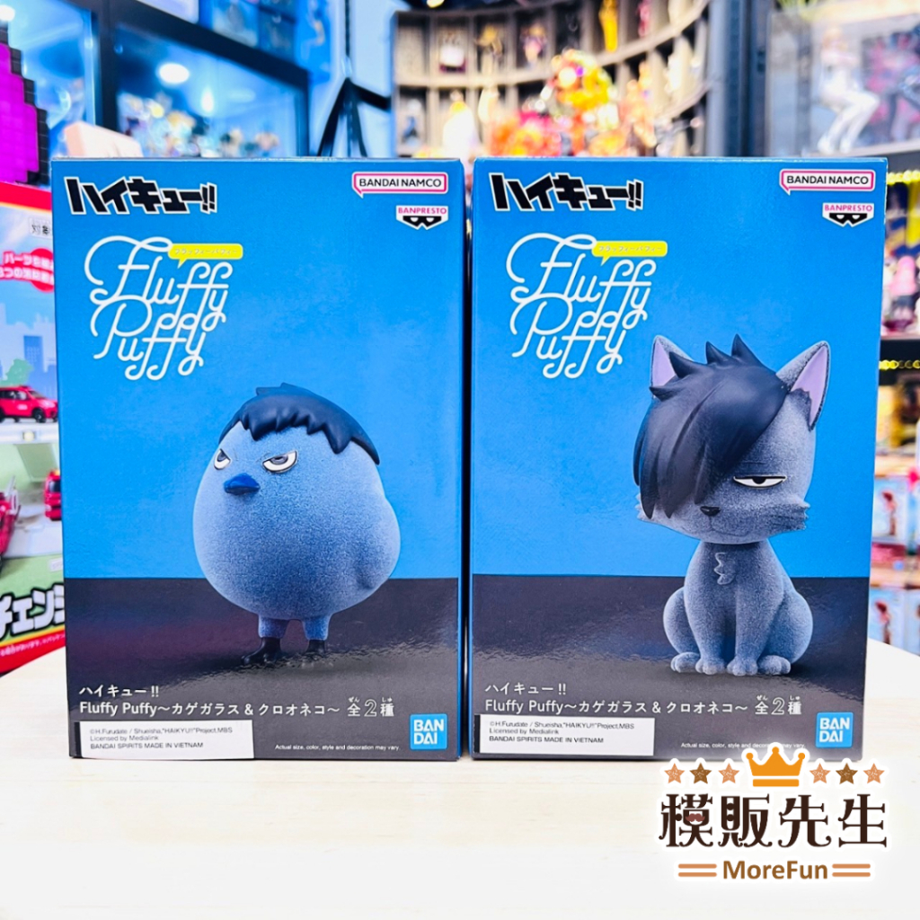 【模販先生】現貨 BP 排球少年 Fluffy Puffy 影山鴉＆黑尾貓 植絨 景品 公仔 模型