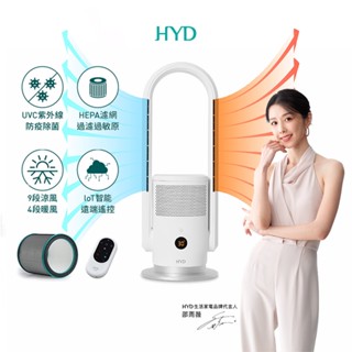 贈原廠濾網x2【HYD】WeAir Plus IoT遠端智慧多效無扇葉涼暖扇 D-68 風扇/暖器