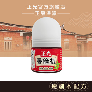 正光醫條根滾珠精油凝膠(溫感)30ml 一條根+癒創木配方 溫熱配方 大顆滾珠設計 按摩舒緩一次完成 正光品牌直營