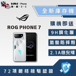 ✨全新庫存機✨ASUS ROG Phone 7 512 黑白 含稅附發票