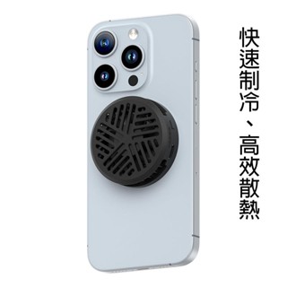 磁吸貼片 USB風扇 降溫風扇 手機散熱器 散熱器 磁吸散熱器 手機散熱片 散熱背夾 製冷風扇 半導體製冷風扇 海備思