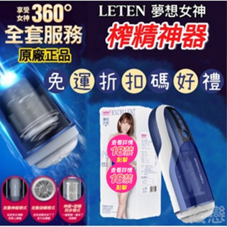 贈潤滑液【今天買❤明天到】LETEN 優皇Ⅱ 夢想女神 波多野結衣 瀧澤蘿拉 全自動叫春抽插旋轉活塞杯 女優 電動飛機杯
