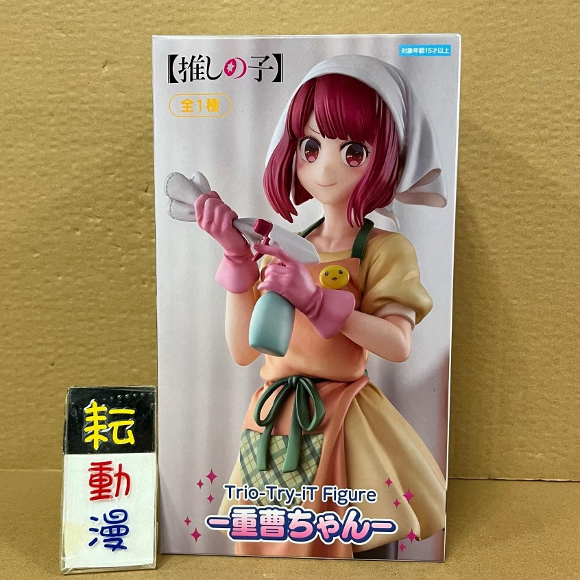 耘動漫 現貨 FuRyu 景品 日版清潔劑限定 Trio-Try-iT 有馬佳奈 重曹醬 公仔