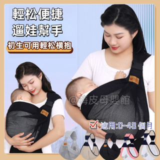 臺灣現貨🧸寶寶背袋 多功能前抱式背帶 新生兒背帶 減壓嬰兒背帶 斜背巾 兒童背帶 兒童單肩式背帶 寶寶背巾 新生兒揹巾