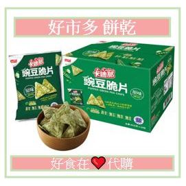 好食在❤️ 好市多餅乾 卡迪那 豌豆脆片 碗豆酥片 原味 豆子餅乾 青豆餅乾 大包裝 獨立包裝