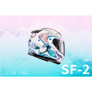 🎉強檔推薦九折🎉 ♾HEL臺灣出貨免運♾SOL SF-2 浮世繪 全罩式安全帽 დ藍-粉 დ白-粉