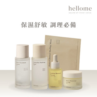 【hellome】保濕舒敏調理組（精萃油30ml+保濕水100ml+粉刺水100ml+乳霜50ml+面膜 5入）
