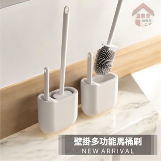 二合一 壁掛式免打孔👉 矽膠馬桶刷 馬桶刷 浴室廁所清潔套組 可收納馬桶刷 刷子 清潔刷