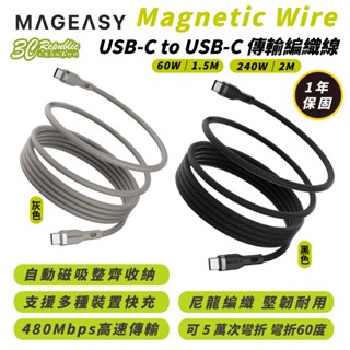 MAGEASY 240W 60W Type C 磁吸 快充線 編織線 充電線 傳輸線 iPhone 16 15 S24