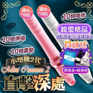 樂逗2代 伸縮吸吮震動棒 情趣按摩棒 震動炮機 全自動伸縮電動按摩棒 模擬陽具 伸縮吮吸迷你炮擊 一棒兩用 女用情趣用品