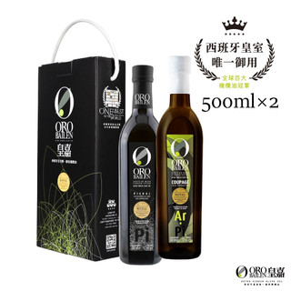 【經典雙入提盒】ORO BAILEN 皇嘉特級冷壓初榨橄欖油 500ml 雙入組 (任選) 中秋禮盒 伴手禮 企業採購