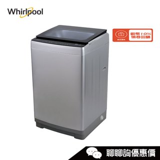 WV12DS 洗衣機 12kg 直立式 變頻 DD直驅 Whirlpool 惠而浦