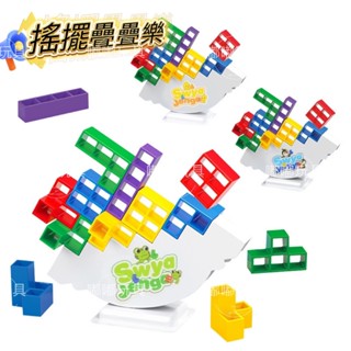搖擺疊疊樂 俄羅斯積木疊疊樂 益智桌遊 兒童玩具 兒童積木