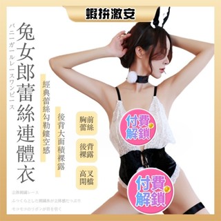 【隔日到貨 隱密包裝】性感兔女郎 學生妹 水手服 性感兩穿 情趣角色服 制服誘惑 角色扮演 旗袍 性感睡衣 情趣