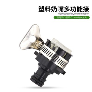 4分 6分 通用 水龍頭轉接頭 伸縮水管轉接頭 卡鎖式接頭 水槍接頭 通用 水龍頭快速接頭 園藝 水槍 水管 澆花