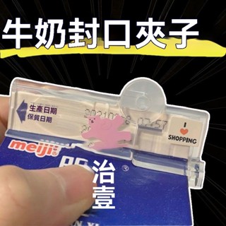 臺灣出貨 牛奶封口夾 食品密封夾 封口夾 保鮮封袋夾 食物保鮮夾 密封條 密封棒 盒裝飲料封口夾 廚房家用液體保鮮封口夾