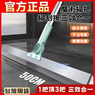 ✨臺灣倉出貨24H✨魔術颳水掃把 掃刮二合一 掃把 玻璃刮水器 矽膠拖把 刮地掃把 刮水 刮板刷 魔術除水刮刀 刮刀掃把