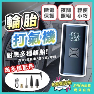 [24H臺灣出貨！無線雙數顯]輪胎打氣機 打氣機 電動打氣機 汽車打氣機 無線打氣機 電動充氣機 打氣筒 充氣機 充氣泵