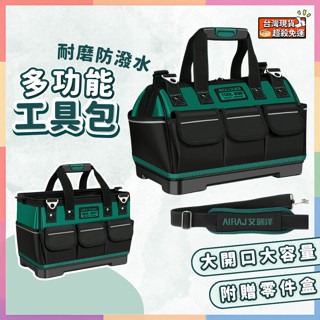 (發票)工具包 工具袋 工具箱 工具 工具收納包 工具收納袋 手提工具包 手提工具箱 水電工具袋 大容量工具