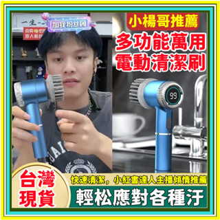 臺北出貨 電動清潔刷 無線洗碗清潔刷 多功能電動 清潔刷 充電電動刷 清潔神器 電動刷子浴室 洗鞋神器 多功能家電 刷子