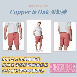 【goose鵝妹莉卡】COPPER＆OAK 男彈性休閒短褲