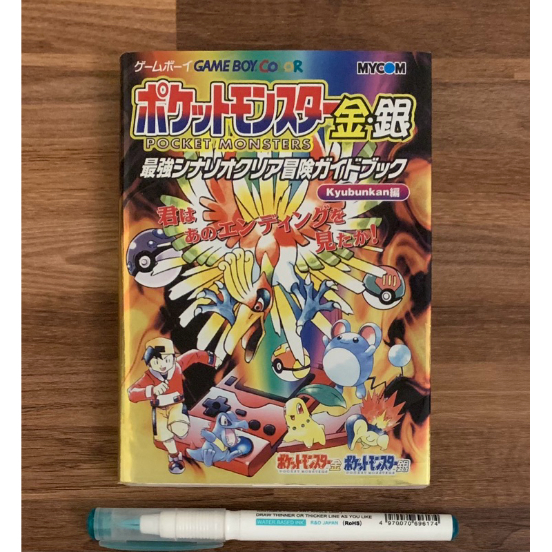 Gameboy Color GBC 精靈寶可夢 金銀版 金版 銀版 最強劇情通關 神奇寶貝 口袋怪獸 官方正版日文攻略書