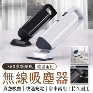 🔥隔日到貨🔥3種接頭可換 小颶風無線吸塵器 手持吸塵器 USB充電 強力吸塵器 車用吸塵器 無線吸塵器 車家兩用 大
