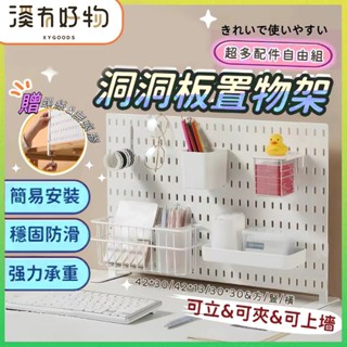 【溪有好物】洞洞板配件 洞洞板 壁掛置物架 洞洞板架子 立式洞洞板 收納洞洞板 洞洞牆 桌上洞洞板 桌上置物架 房間收納