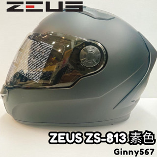 🚚免運✅原廠全新🔥Ginny🔥【瑞獅 ZEUS 813】ZS-813 素色 內墨鏡 排齒扣 眼鏡溝 全罩 安全帽