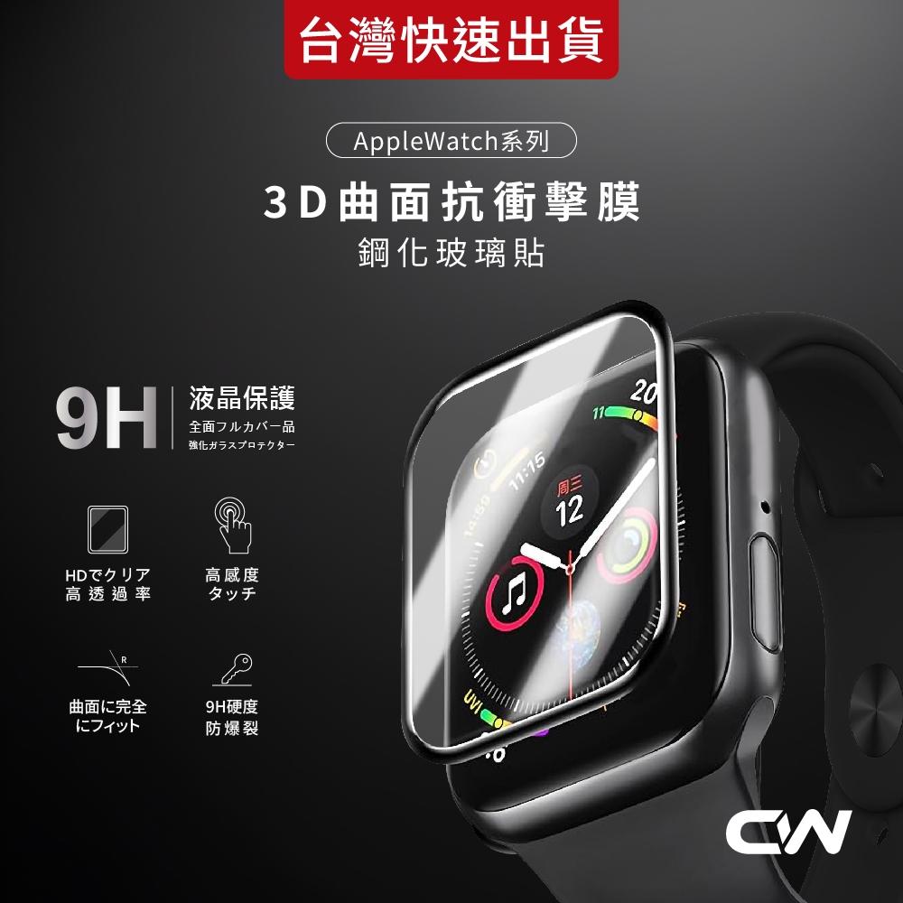 蘋果手錶保護貼 螢幕玻璃貼 適用Apple Watch 11 10 9 8 7 6 SE Ultra S11 S10