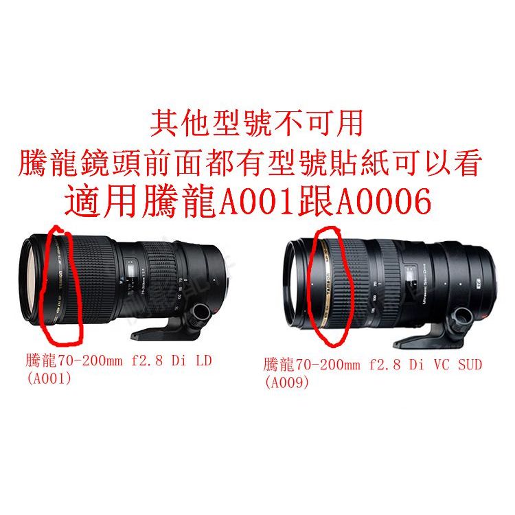 台南現貨for Tamron副廠 HA001 遮光罩 適用A001 A009 70-200mm f2.8可反扣