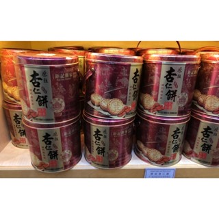 澳門伴手禮 鉅記餅家 鐵桶罐 20入裝430克 手工造 原粒 粒粒杏仁餅禮盒 送禮 中秋節 端午節 送禮盒 耶誕節聖誕禮