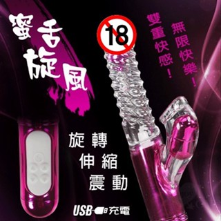 【潼樂會】蜜舌旋風 ‧ 4X8X36多功能旋轉+伸縮+變頻震動魔舌USB充電按摩棒﹝鍍金紫紅﹞