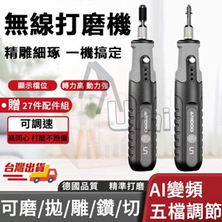 🔥 臺灣6H出貨🔥 全網最低價五調速無線電磨機 無線小電鑽 迷你電鑽 小型電鑽 玉石拋光機 打磨機雕刻筆 電動雕刻機