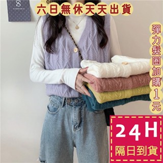 【臺灣現貨馬上出貨】針織背心 馬甲背心【麻花背心】V領針織 韓版上衣 毛衣 女裝 外搭背心 BR1567【現貨24H】