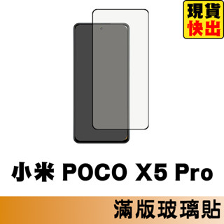 小米 POCO X5 Pro 5G 滿版玻璃貼 保護貼 玻璃貼 抗防爆 螢幕保護貼 鋼化玻璃膜